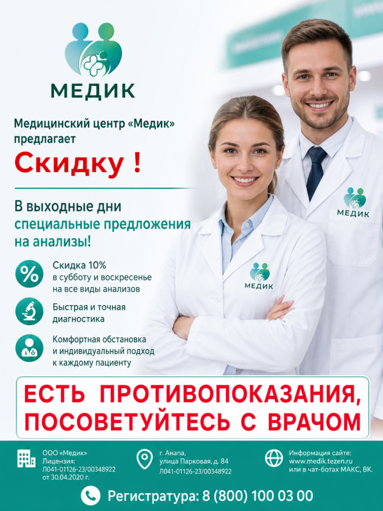 Скидки на анализы