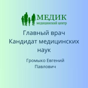 Главный врач