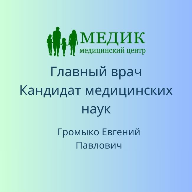 Главный врач