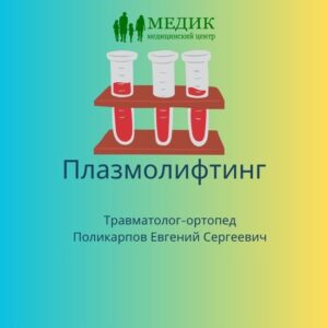 Медцентр "Медик"