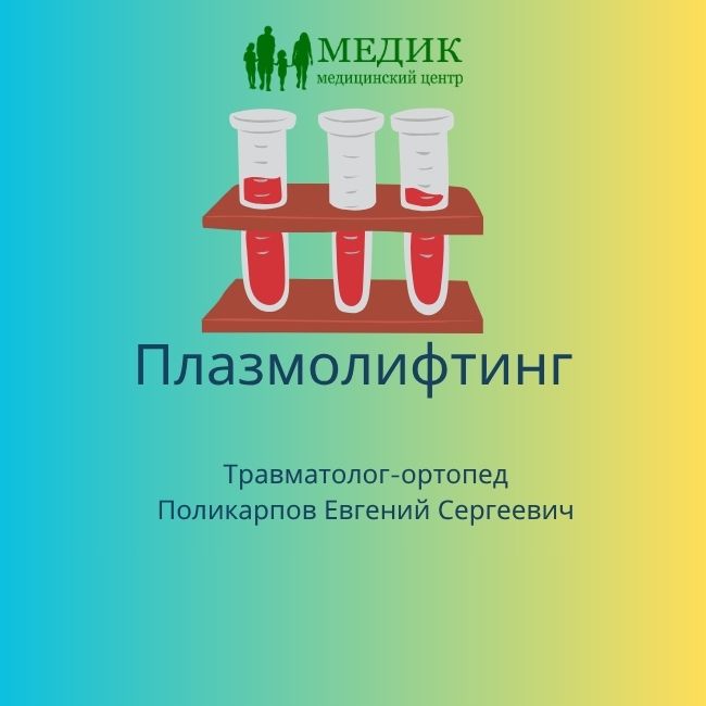 Медцентр "Медик"