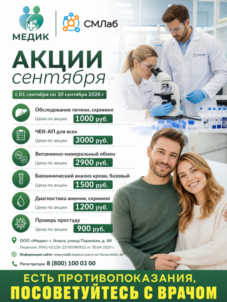 Акции сентября